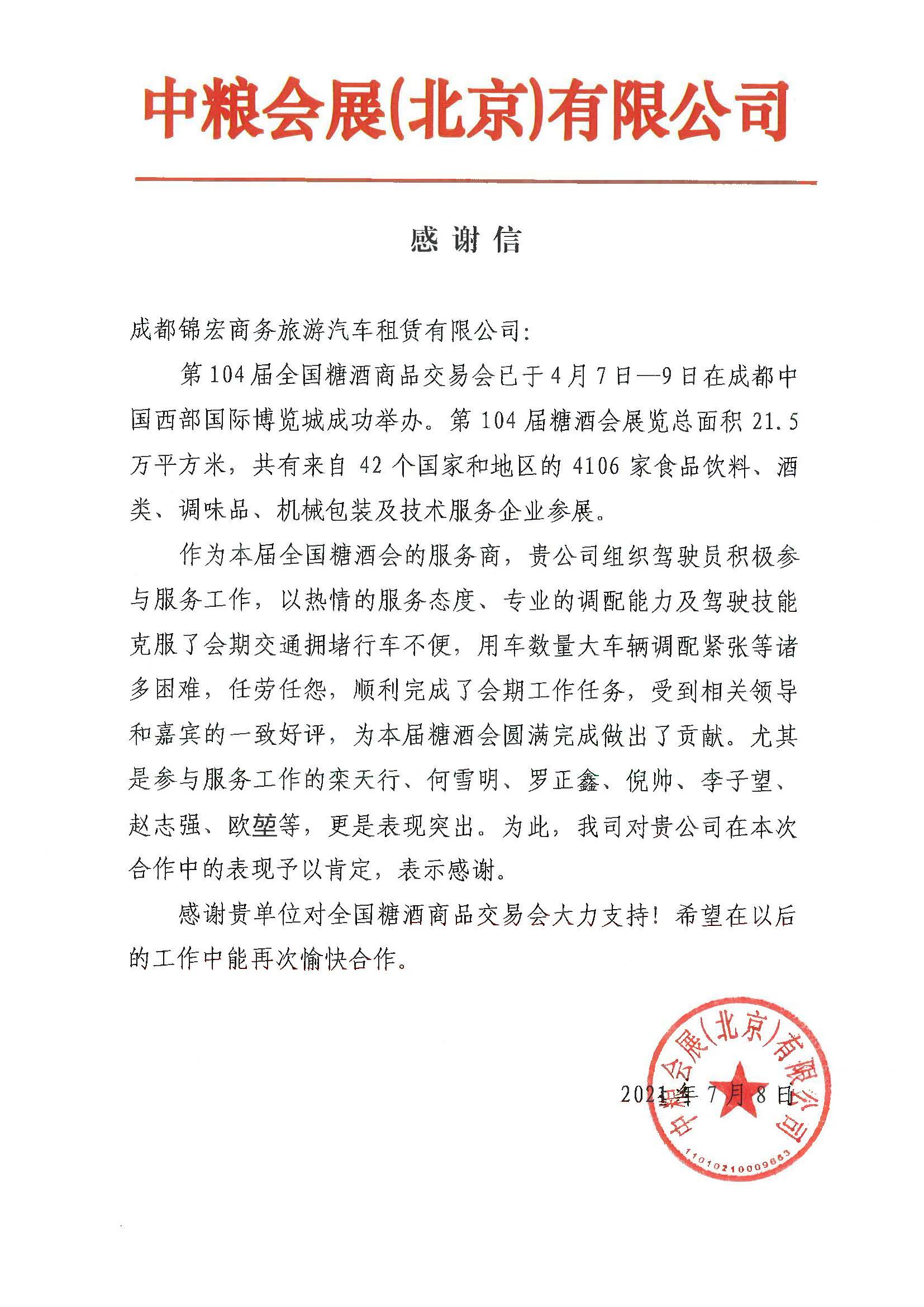 锦宏（感谢信）.jpg