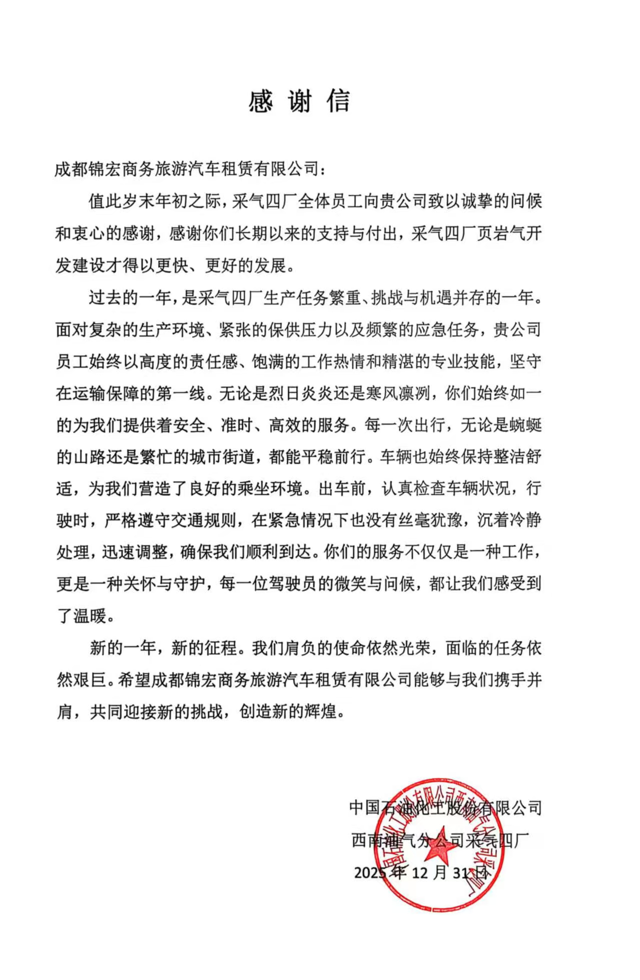 采气四厂.jpg 采气四厂.jpg