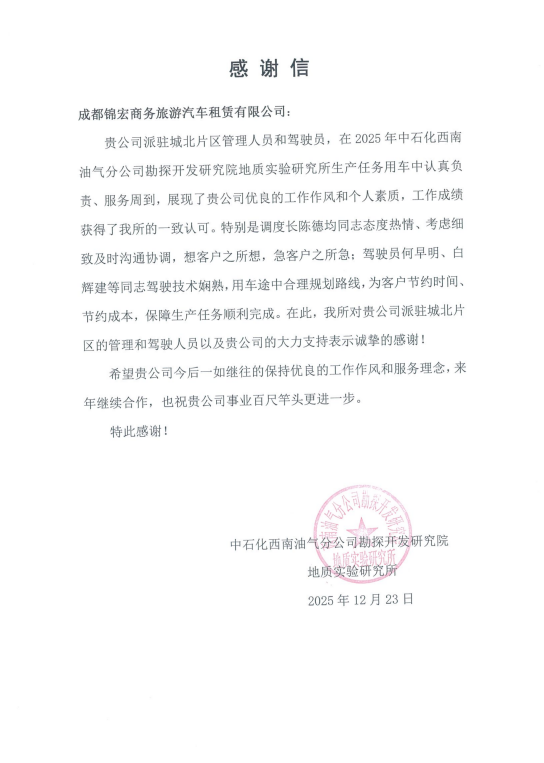 2025勘探研究院感谢信_01 png.png 2025勘探研究院感谢信_01 png.png