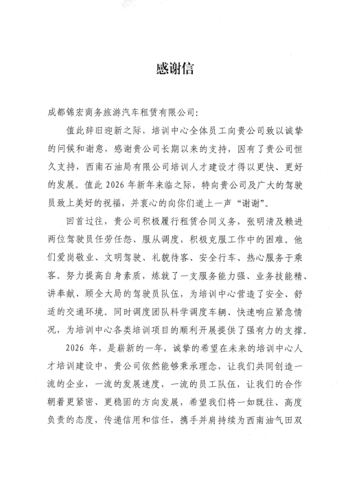2025培训中心感谢信_01 png.png 2025培训中心感谢信_01 png.png