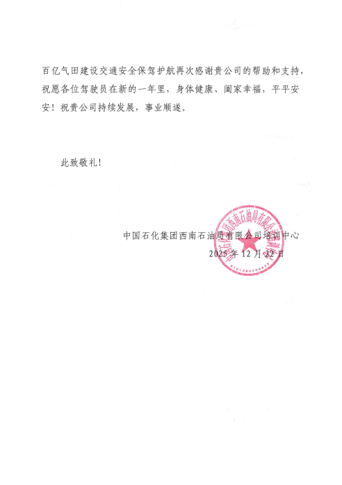 2025培训中心感谢信_02 png.png 2025培训中心感谢信_02 png.png